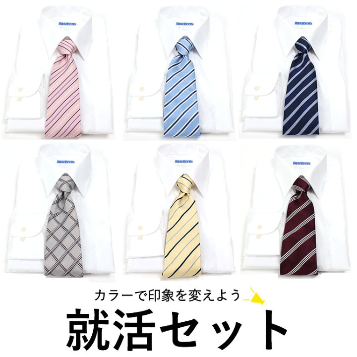楽天市場 就活応援セット ワイシャツ ネクタイ セット メンズ 紳士 男 Syukatu 2set 就活 就職活動 スーツ ピンク 水色 紺 ネイビー ブルー 黄色 赤 グレー ストライプ レジメンタル 高形態安定 ノーアイロン シャツ 綿100 洗えるネクタイ あす楽対応