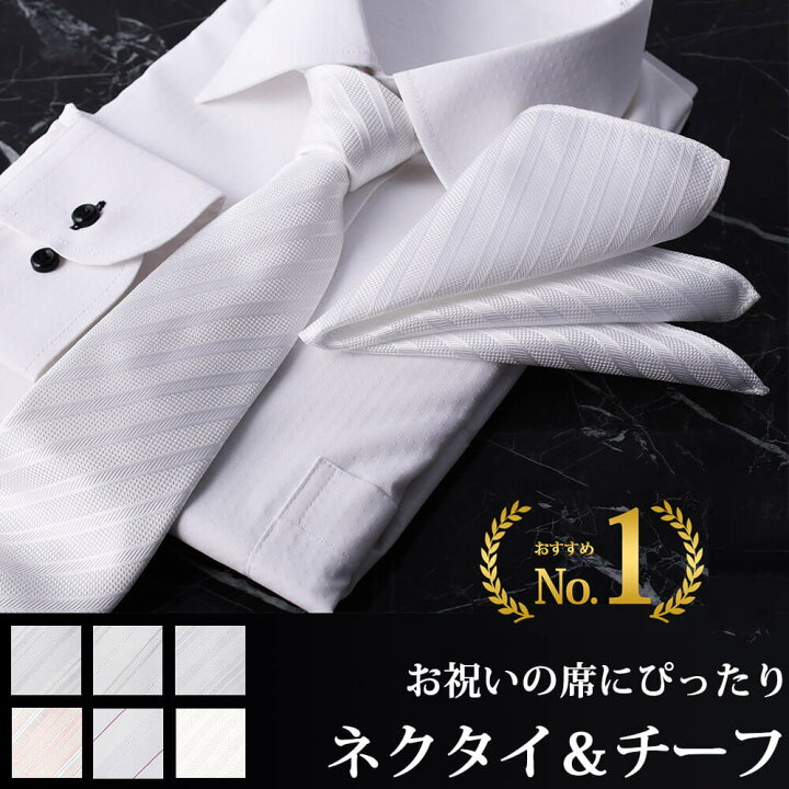 楽天市場 結婚式 ネクタイ ネクタイ チーフセット 結婚式セット ネクタイ チーフ 披露宴 二次会 フォーマル セット シルバー 白 ピンク メンズ 紳士 男 パステル ラメ ストライプ レジメンタル 婚礼 挙式 洗える ウォッシャブル 高級感 メール便送料無料 M便 1 5