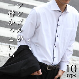 シンプルが一番かっこいい モノトーンワイシャツ ワイシャツ ビジネス シャツ 白 黒 長袖 形態安定生地 [ボタンダウン カッタウェイ 2枚衿 LL 3L 大きいサイズ カッターシャツ] プレゼント