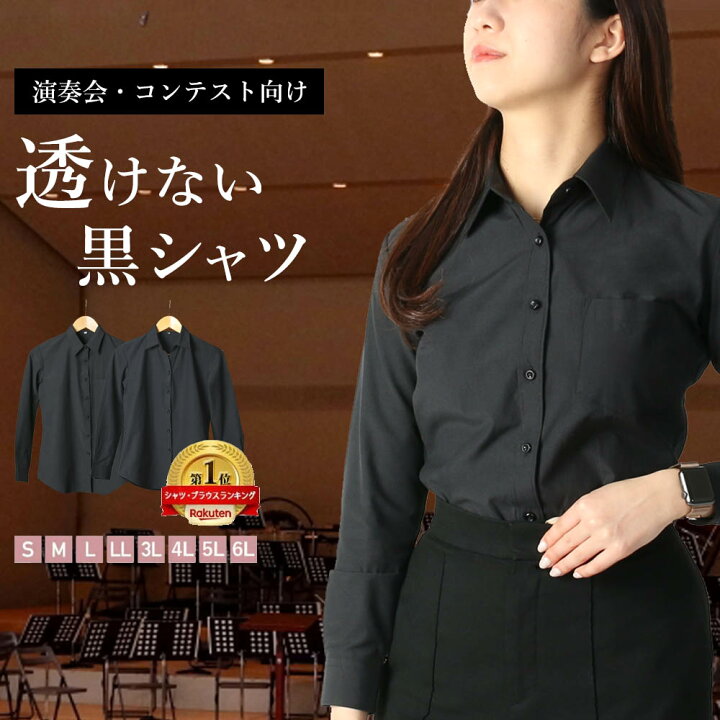 楽天市場】【演奏会・コンテストに】 黒 レディース ブラウス 