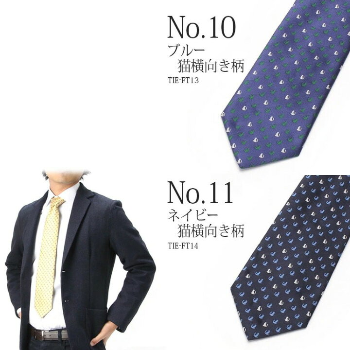 楽天市場 ネクタイ かわいい ネコ柄 ねこネクタイ 猫 メンズ 紳士 レギュラーネクタイ ネコ 肉球 動物 ねこのきもち アニマル 獣医 ペット モチーフ イラスト シルエット ドット 可愛い ポップ オシャレ プレゼント ギフト 洗える スーツ ビジネス M便 1 5