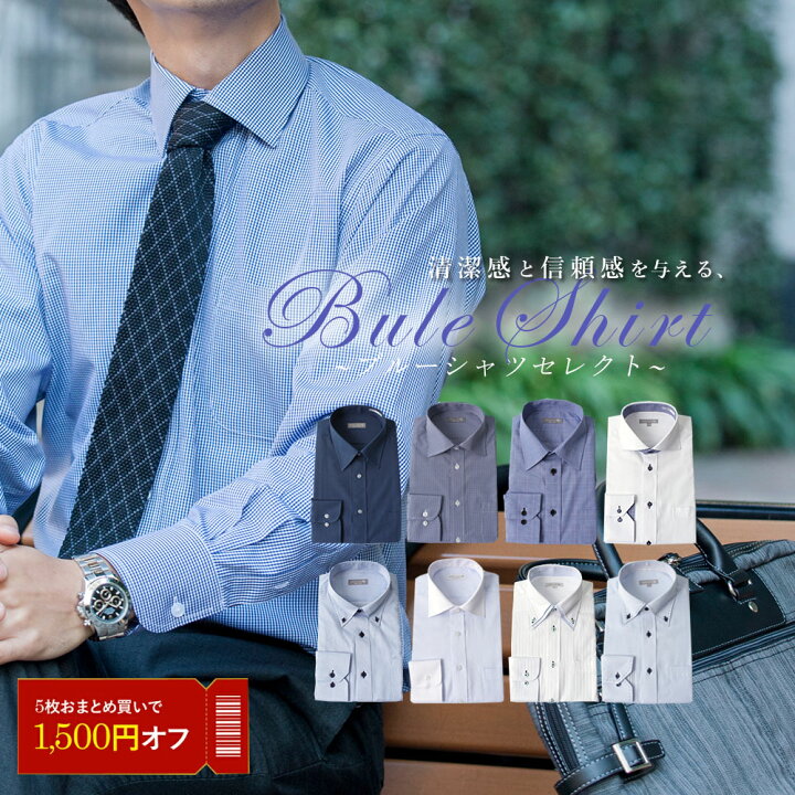 楽天市場 クーポン最大1500円引き ワイシャツ 長袖 ブルー 青 ネイビーシャツ ボタンダウン レギュラー メンズ Yシャツ 形態安定加工 紺 青 ネイビー ボタンダウン 無地 コスプレ ホスト 大きいサイズ カッターシャツ ドレスシャツ あす楽 送料無料 ワイシャツの