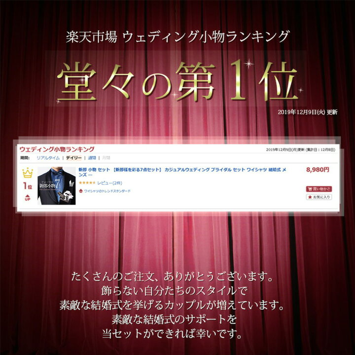 楽天市場 新郎 小物 セット 新郎様を彩る7点セット カジュアルウェディング ブライダル セット ワイシャツ 結婚式 メンズ 紳士 結婚式 ブライダル 衣装 披露宴 タキシード 小物 セット フォーマル カジュアルウエディング メンズ モーニング 紳士 ワイシャツの