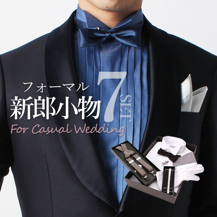 楽天市場】【新郎カラーシャツ7点セット】 新郎 小物 セット ウィング 