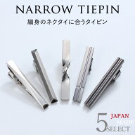 タイピン 日本製 ナロータイピン 【世界に誇るMADE IN JAPAN】 メンズ 紳士/NATP-013- タイピン 日本製 …