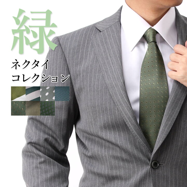 楽天市場】【結婚式】 ネクタイ 緑色 緑 グリーン アップルグリーン 
