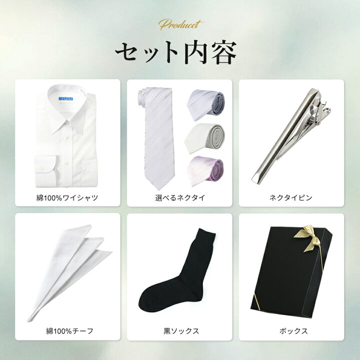 楽天市場 結婚式 ワイシャツ ネクタイ チーフ セット 結婚式に呼ばれたら フォーマルセット メンズ フォーマル 小物 男性 ワイシャツ 形態安定 タイピン パーティー シャツ 結婚式出席 父 参列 旦那 紳士 ギフト 親族 ブライダル ウェディング 綿100 コスパ あす楽
