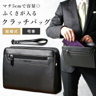 【袱紗が入る】 結婚式 弔事 クラッチバッグ メンズ 男 冠婚葬祭 葬儀 通夜 参列 フォーマル スーツ バッ…