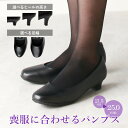 【お葬式 / お通夜に最適】 パンプス ブラックフォーマル フォーマル レディース 葬式 通夜 法事 告別式 親族 黒 ブラック ローヒール ヒール 靴 長時間 レディーワーカー 外反母趾 インソール 3E 4E アシックス シンプル 疲れにくい 送料無料