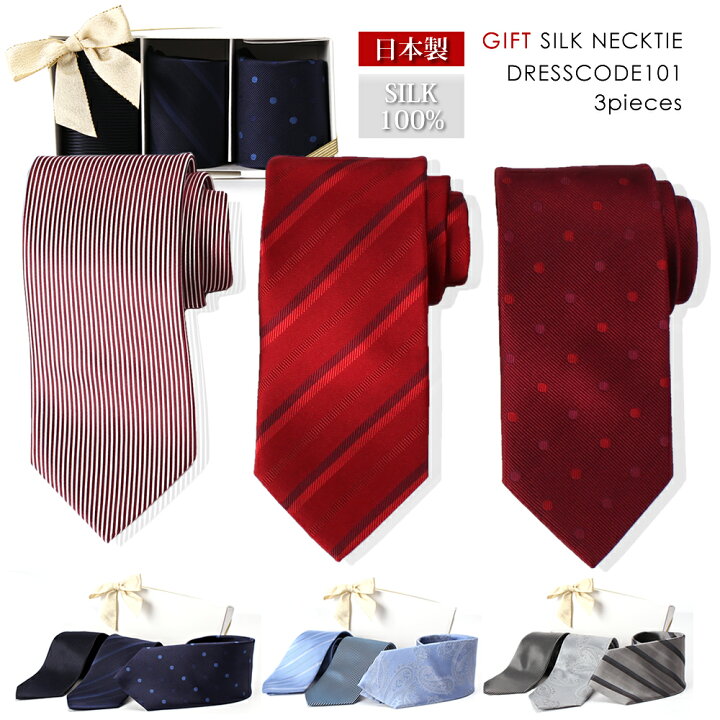 楽天市場 ブランドネクタイ 日本製 ネクタイ3本ギフトセット ネクタイ Gift ブランド ラッピング シルクネクタイ プレゼント 男性 メンズ 代 30代 40代 送料無料 ふじやま織り 青 ネイビー 紺 ブルー 赤 ストライプ 無地 ドット ペイズリー オリジナルデザイン 父の