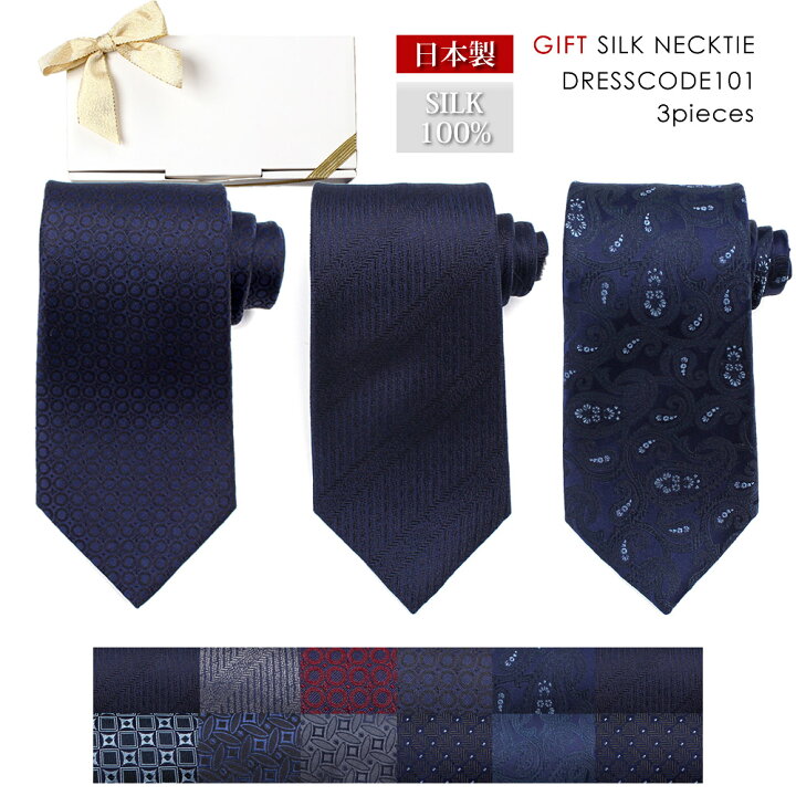 楽天市場 ネクタイ 3本 ブランドネクタイ 送料無料 日本製 紺縦 ネクタイ 3本ギフトセット シルクネクタイ ギフト プレゼント ブランド メンズ 男性 代 30代 40代 50代 紺ベース 青 ネイビー 紺 ブルー 赤 ストライプ 無地 ドット ペイズリー オリジナルデザイン