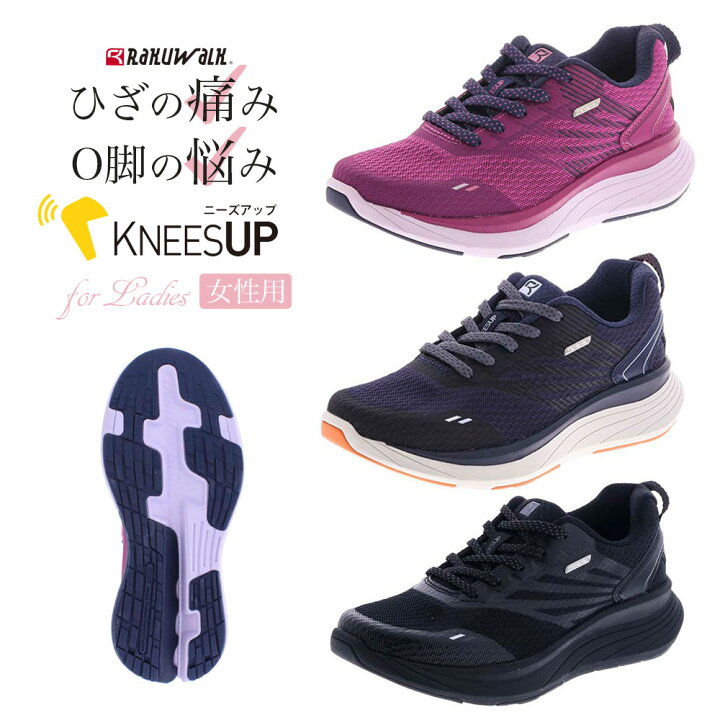 楽天市場 ひざに優しい ウォーキングシューズ レディース 幅広 4e Rakuwalk ラクウォーク ニーズアップ ウォーキングシューズ ひざ 関節痛 O脚 矯正 歩きやすい 疲れない レディース 女性 シニア ウォーキング アシックス 膝 痛 カジュアル 散歩 スニーカー 履きやすい