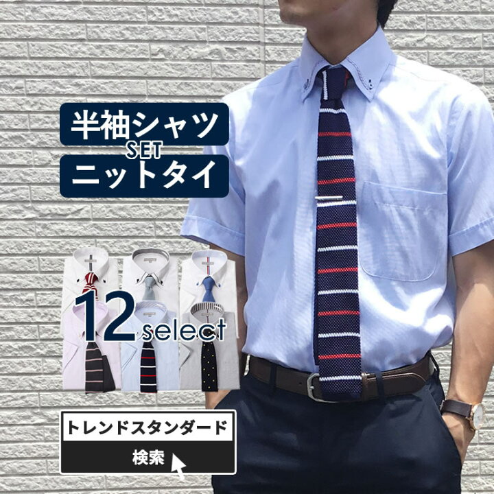 楽天市場 クールビズ ワイシャツ 半袖 ニットタイ セット メンズ 男性 紳士 メンズ 夏 涼しい クールビズ かっこいい おしゃれ 白 青 ブルー ピンク グレー ボタンダウン スーツ ビジネス 会社 フォーマル ナロータイ 細め ネクタイ ボーダー ドット 無地 あす楽