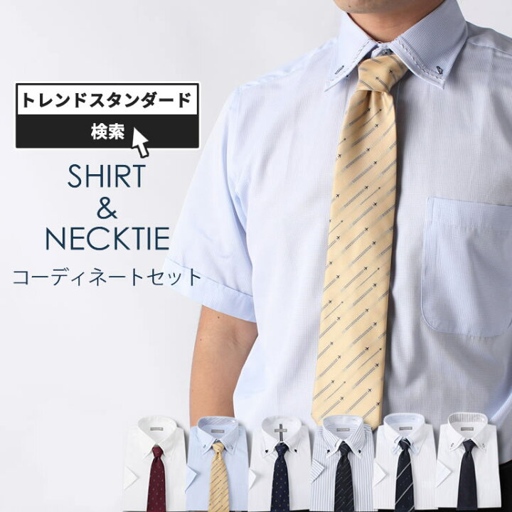 楽天市場 ワイシャツ 半袖 メンズ 暑い夏を乗り切る涼コーデセット ワイシャツ ネクタイ セット 形態安定加工 半袖 ワイシャツ ネクタイ セット 形態安定生地 トップ芯加工 半袖シャツ クールビズ 夏 涼しい 白 青 ボタンダウン スーツ に合う コーデ マリン 飛行機 楽天市場 ワイシャツ 半袖 メンズ 暑い夏を乗り切る涼コーデセット ワイシャツ ネクタイ セット 形態安定加工 半袖 ワイシャツ ネクタイ セット 形態安定生地 トップ芯加工 半袖シャツ クールビズ 夏 涼しい 白 青 ボタンダウン スーツ に合う コーデ マリン 飛行機