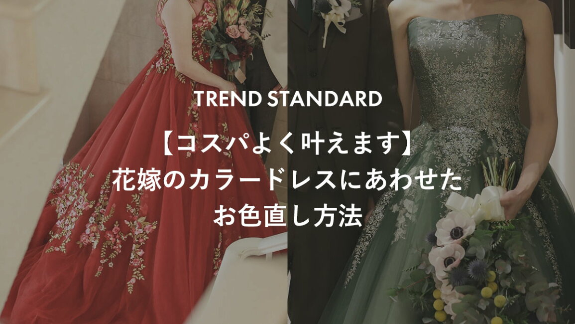 楽天市場 | フォーマルのトレンドスタンダード - 花嫁のカラードレスに  