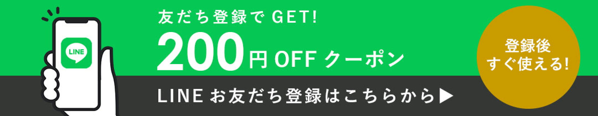 LINE友だち追加