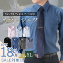 ＼ 楽天スーパーSALE 530円引／ 【カラーシャツ】 結婚式 参列 ワイシャツ シャツ 二次会 2次会 カジュアル ナイトウェディング レストランウェディング 平服 お洒落 おしゃれ ブルー グレー ブラック 無地 シンプル チェック 20代 30代 S M L LL 3L 4L 5L 送料無料