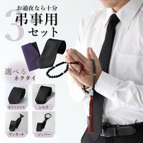 楽天市場】男性フォーマル 小物セットの通販
