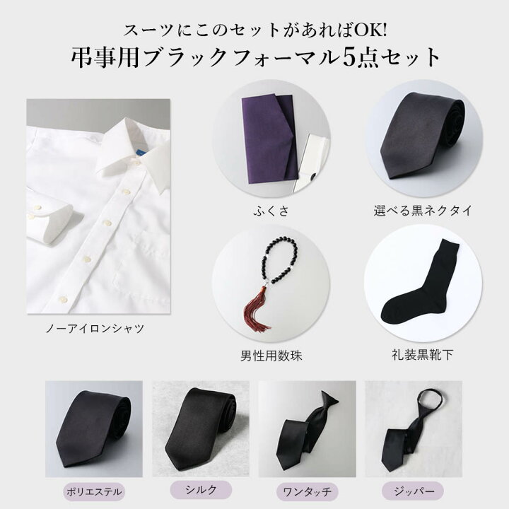 楽天市場】【急な葬儀にも】 礼服用小物 5点セット フォーマル 
