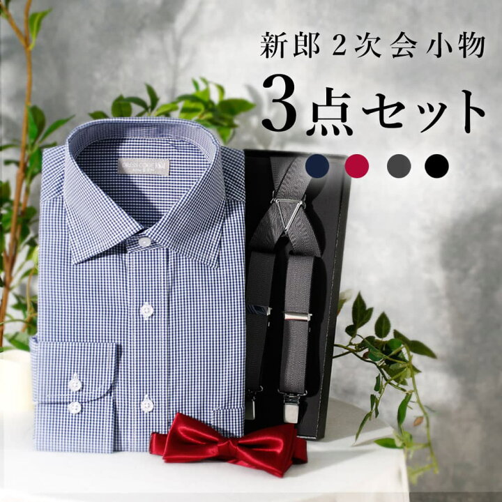 楽天市場】【新郎 二次会 セット】 3点セット 衣装 新郎衣装 
