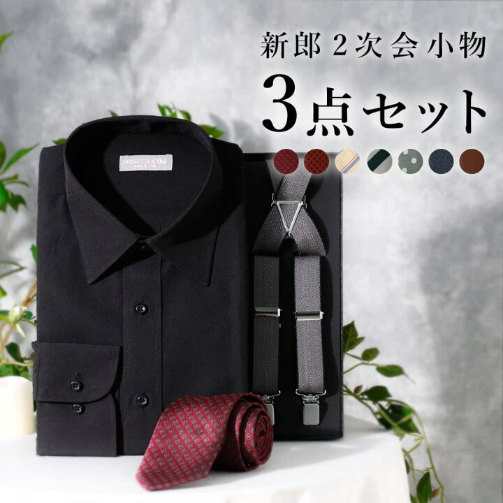 楽天市場】【新郎 二次会 セット】 3点セット 衣装 新郎衣装  