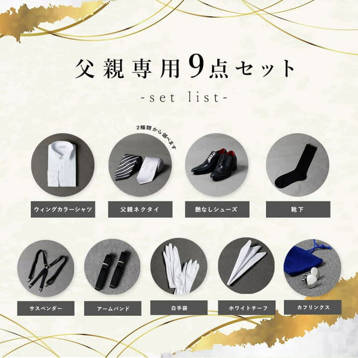 楽天市場】【父親モーニング小物セット】9点セット（シューズ付） 結婚 