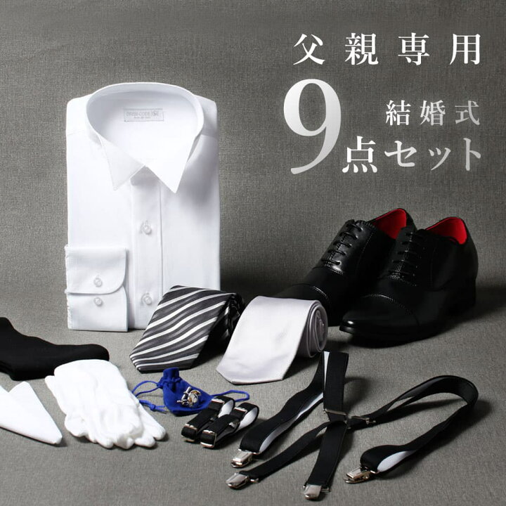 楽天市場】【父親モーニング小物セット】9点セット（シューズ付） 結婚 