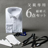 圧倒的おすすめ 【父親モーニング小物セット】6点セット 結婚式 モーニング 小物 セット 父親 父 服 新郎…