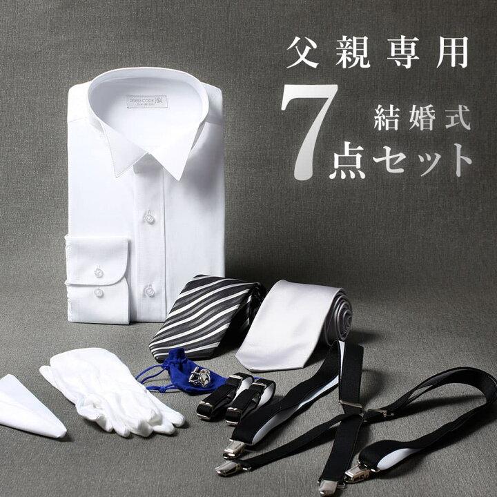楽天市場】【父親モーニング小物セット】7点セット 結婚式 父親 父 服 