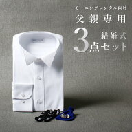 圧倒的おすすめ 【父親モーニング小物セット】3点セット 結婚式 モーニング 小物 セット 父親 父 服 新郎…