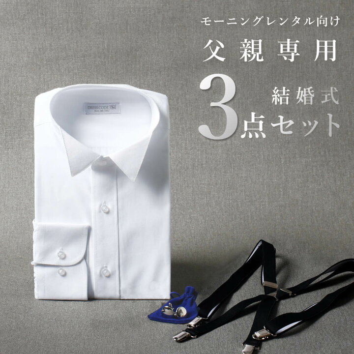 楽天市場】【父親モーニング小物セット】3点セット 結婚式 父親 父 服 