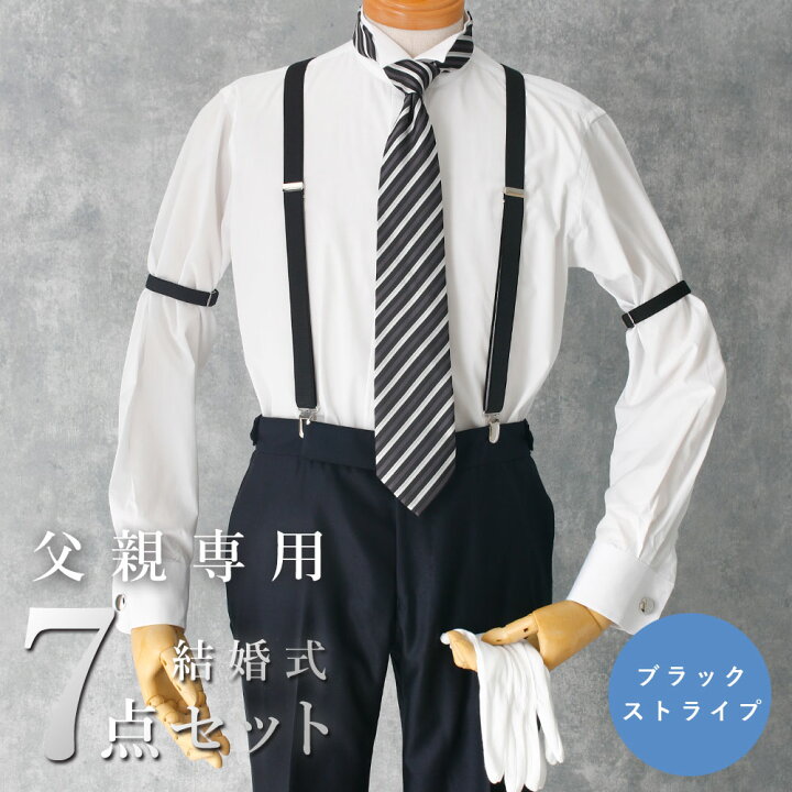 楽天市場】【父親モーニング小物セット】7点セット 結婚式 父親 父 服 