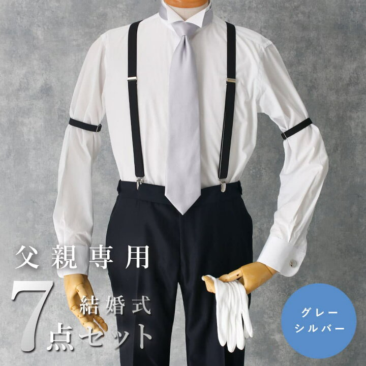 楽天市場】＼11/1限定／ 【ポイント2倍】 【父親モーニング小物セット 