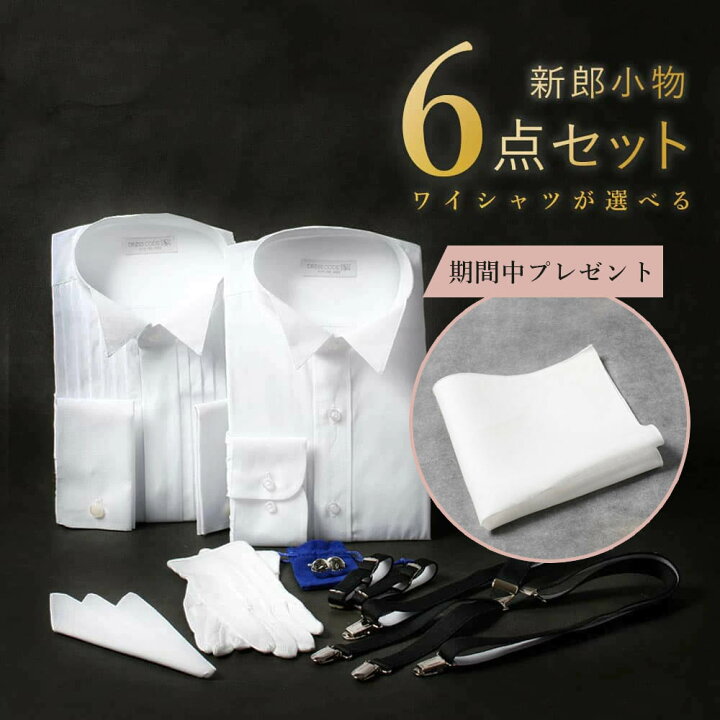 楽天市場】【特別セット】 新郎衣装小物 6点セット+ブライダル 
