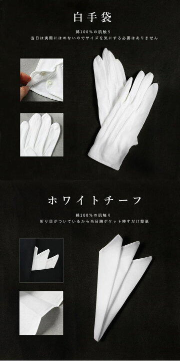 楽天市場】圧倒的おすすめ 【新郎衣装小物】 4点セット 新郎 小物 