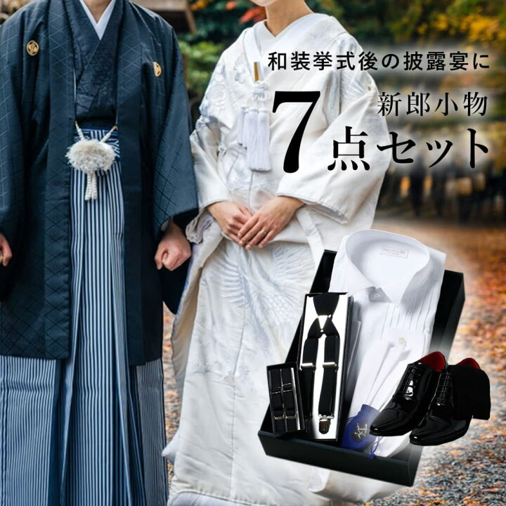 楽天市場】【神前式後披露宴 7点セット】 新郎 小物 セット ウィング 