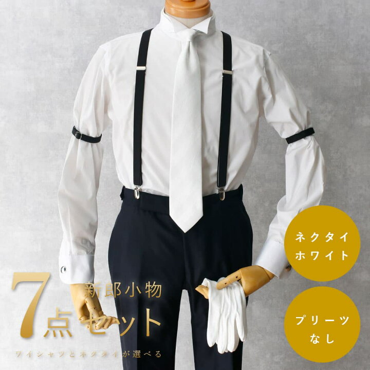 楽天市場】圧倒的おすすめ 【新郎衣装小物】 7点セット 新郎 小物 