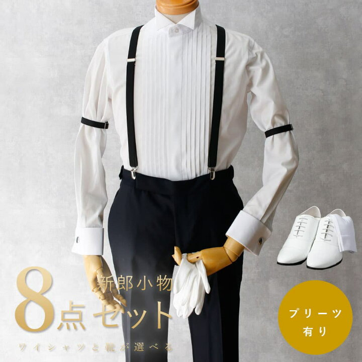 楽天市場】＼25日限定／ 【ポイント2倍】 【新郎衣装小物】 8点セット 