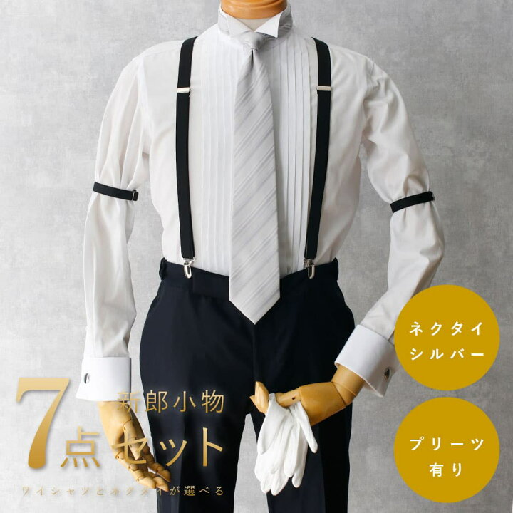 楽天市場】圧倒的おすすめ 【新郎衣装小物】 7点 新郎 小物 セット 