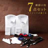 【蝶ネクタイ7点セット】 新郎 小物 セット ウイングカラーシャツ 蝶ネクタイ ワイシャツ 礼装 サスペン…