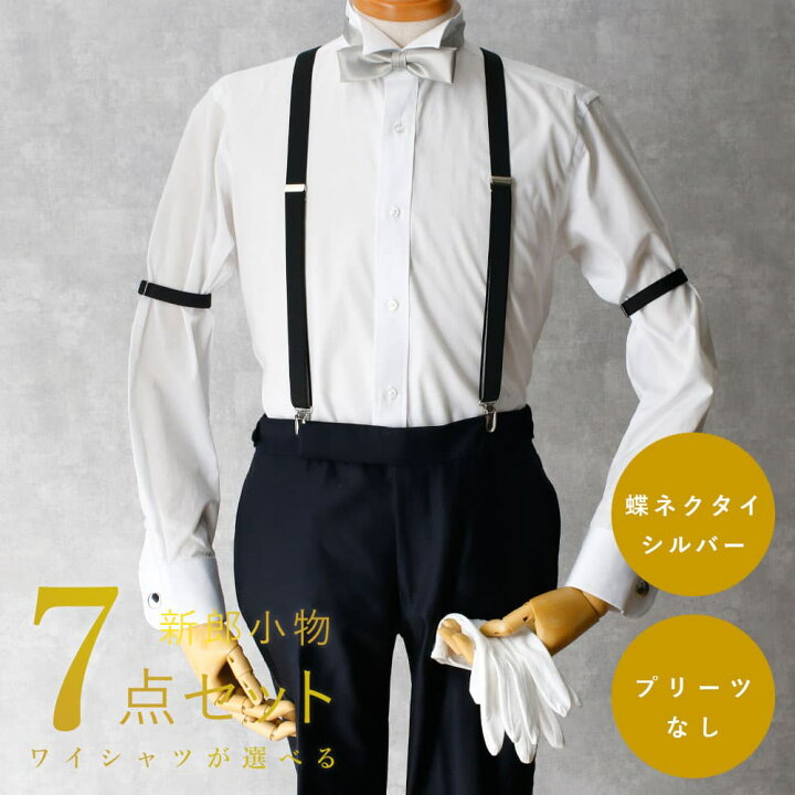 楽天市場】【蝶ネクタイ7点セット】 新郎 小物 セット ウイングカラー 