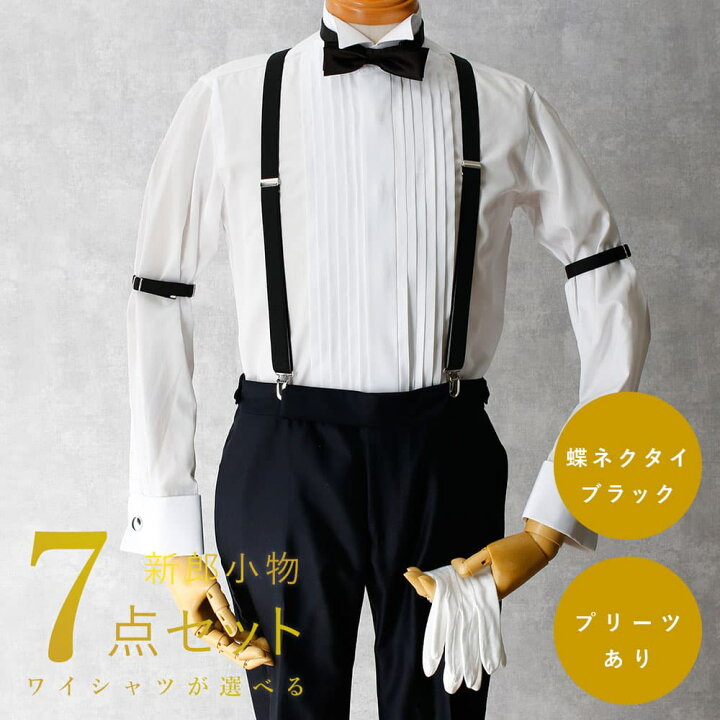 楽天市場】【蝶ネクタイ7点セット】 新郎 小物 セット ウイングカラー  