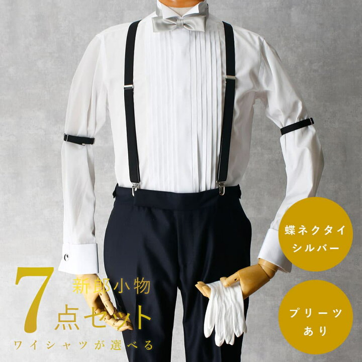 楽天市場】【蝶ネクタイ7点セット】 新郎 小物 ウイングカラーシャツ 