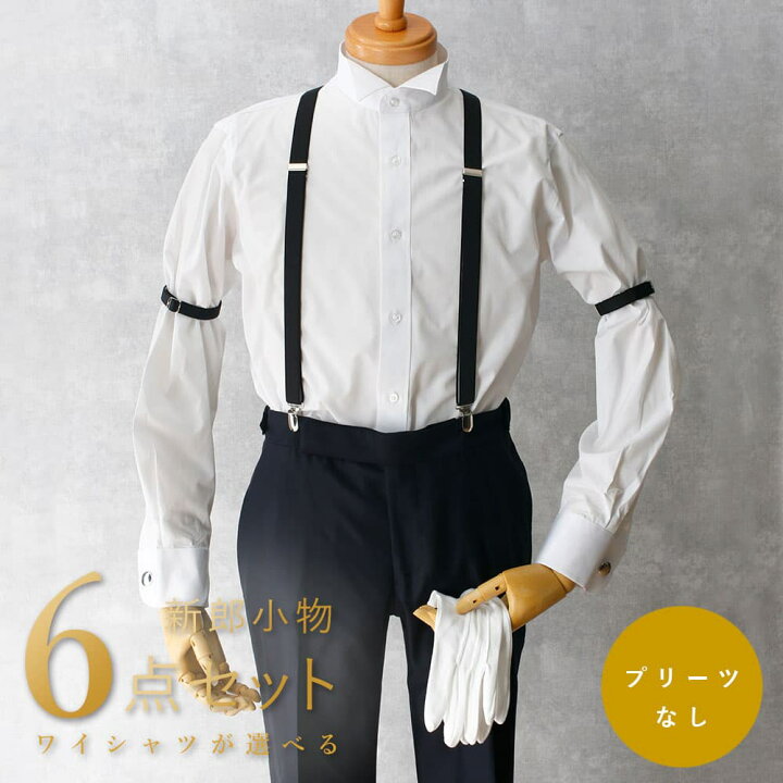 楽天市場】圧倒的おすすめ 【新郎衣装小物】 6点セット 新郎 小物  