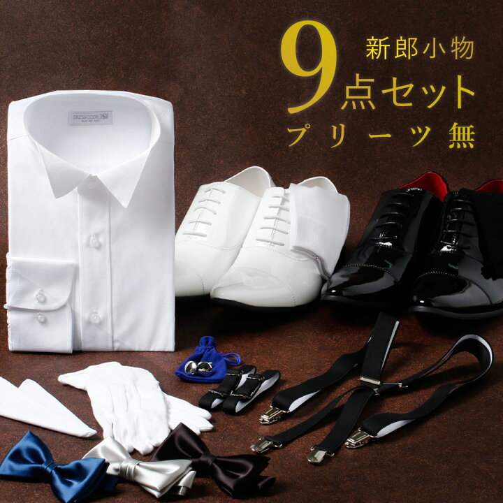 楽天市場】【蝶ネクタイ9点セット】 プリーツ無し 新郎 小物セット 