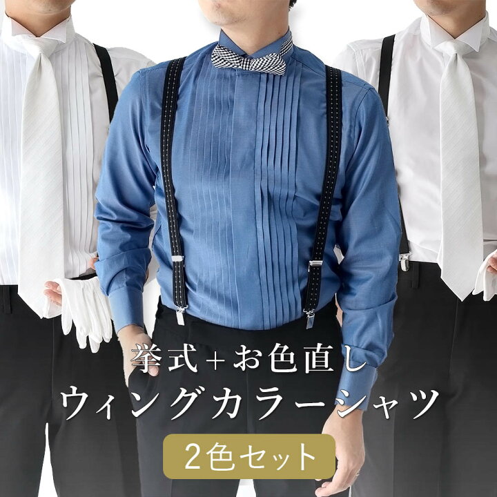 楽天市場】【ウィングカラーシャツ】 2色セット 白 ブルー 新郎 