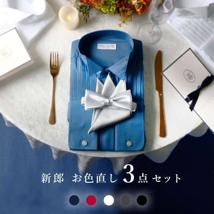 楽天市場】【新郎 お色直し セット】 3点セット 結婚式 新郎 カラー  