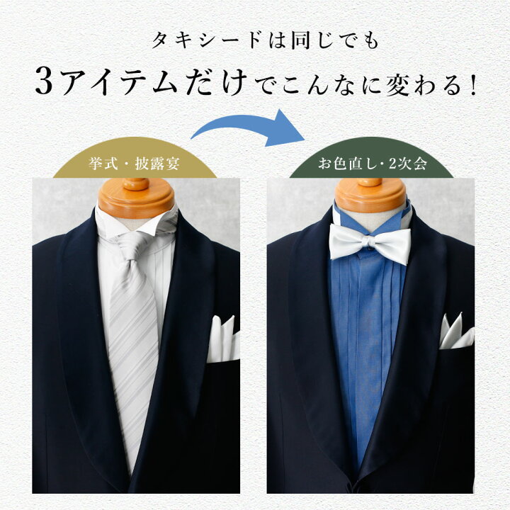 楽天市場】【新郎 お色直し セット】 3点セット 結婚式 新郎 カラー 