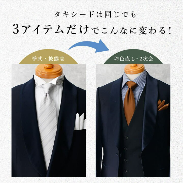 楽天市場】【新郎 お色直し セット】 ネクタイ チーフ シャツ カラー 