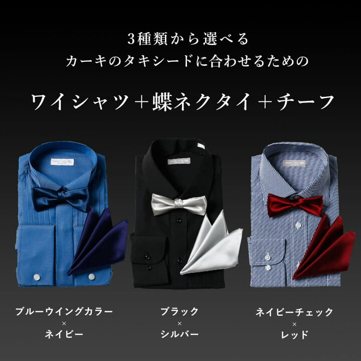 楽天市場】【ブラウンタキシード専用】シャツ 蝶ネクタイ チーフ 3点 